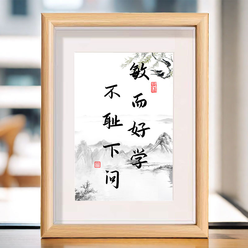 敏而好学不耻下问励志自省自勉书法相框房间桌面文字装饰画摆件