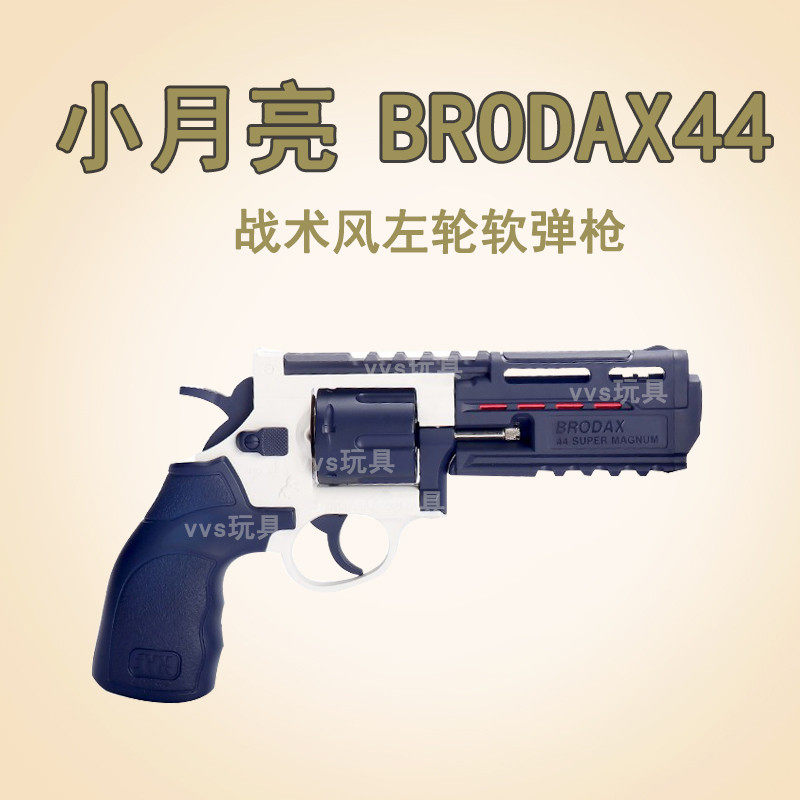 玩具金属左手轮枪BRODAX44手枪zp5礼盒抛壳