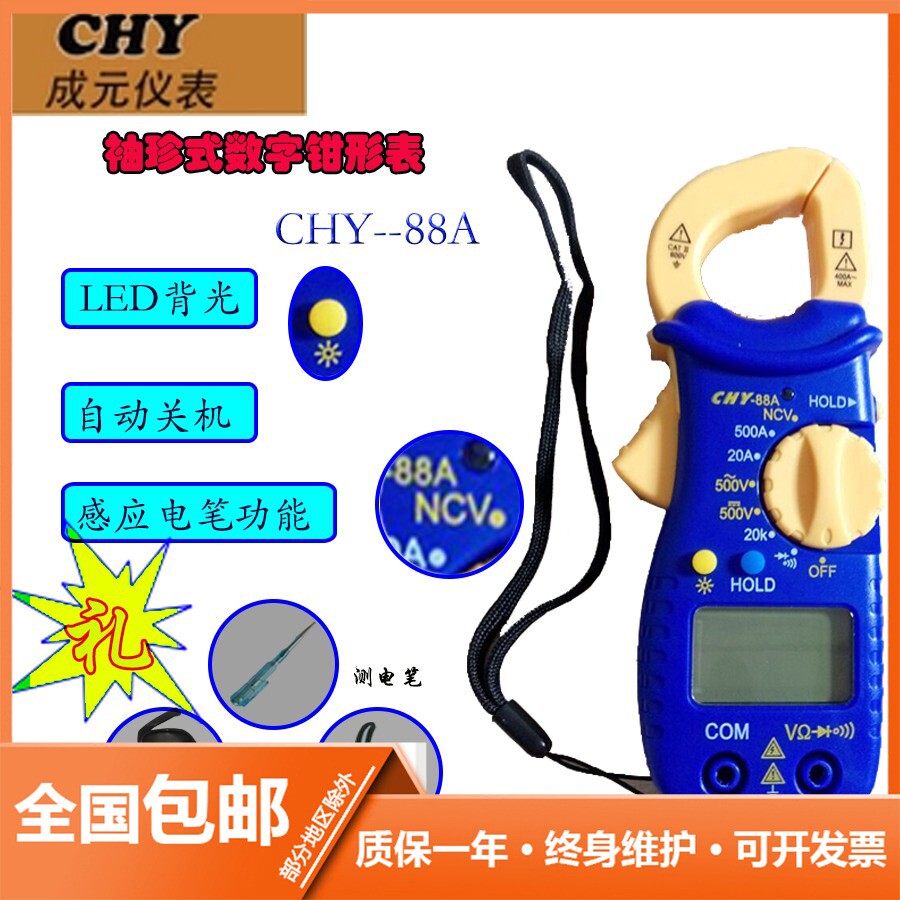 成元数字万能表CHY-88A 数显式钳形表 背光显示 88G多功能万用表