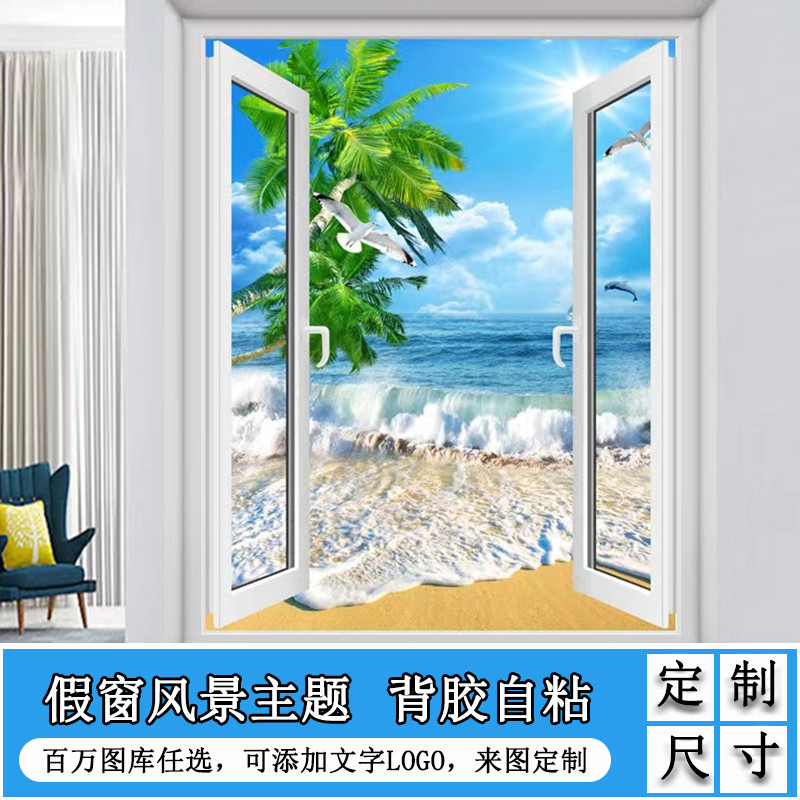 3d立体窗外风景贴纸贴画墙面自粘壁纸墙画墙贴仿真的假窗户装饰画