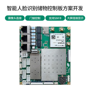 智能人脸识别储物控制板方案开发人脸识别电路板储物柜电路板方案