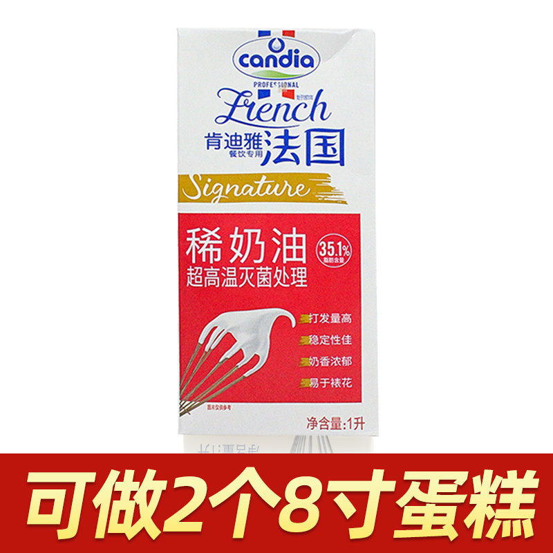 新日期肯迪雅淡奶油1L法国进口肯迪亚动物性稀奶油动物奶油裱花蛋