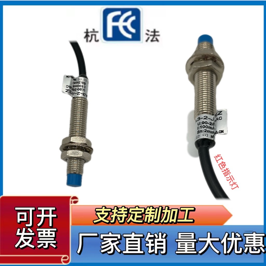电感式接近开关LJ8A3-2-Z/BX杭发传感器厂家直销直流三线NPNM8A级
