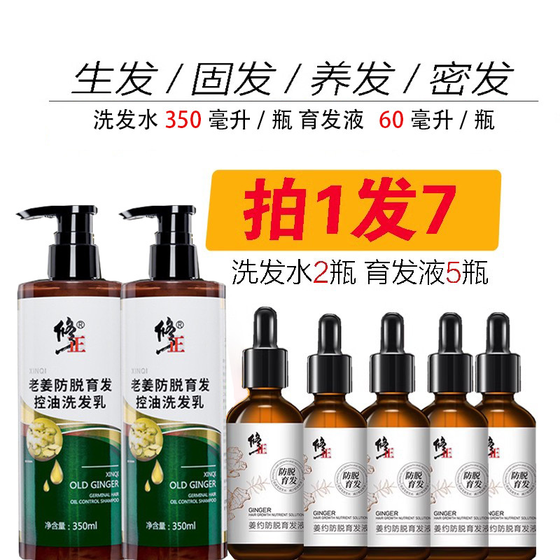 修正姜约洗发露育发液生发密发固发增发洗护套装拍1瓶发7瓶超值装