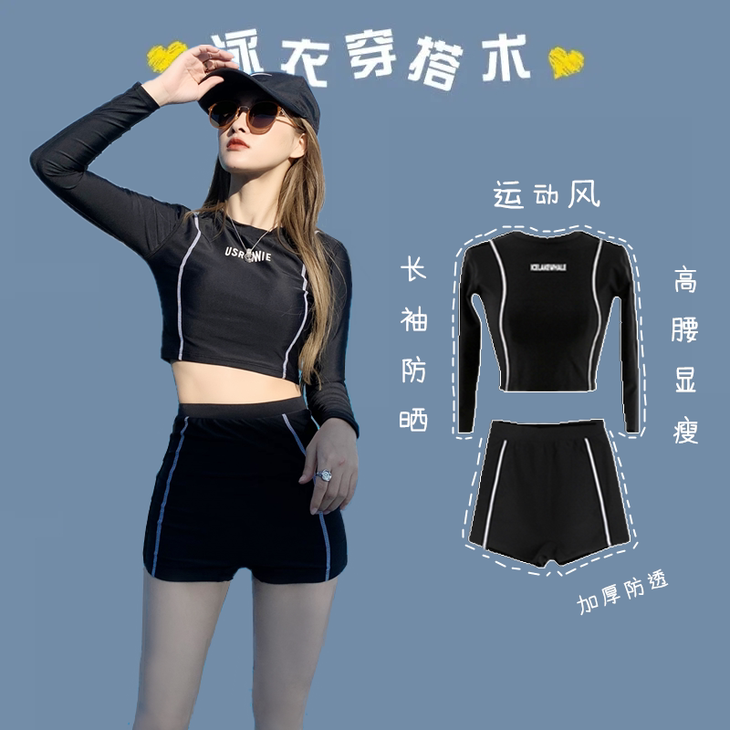 长袖泳衣女运动分体式保守显瘦韩国ins风防晒时尚温泉ins风游泳装