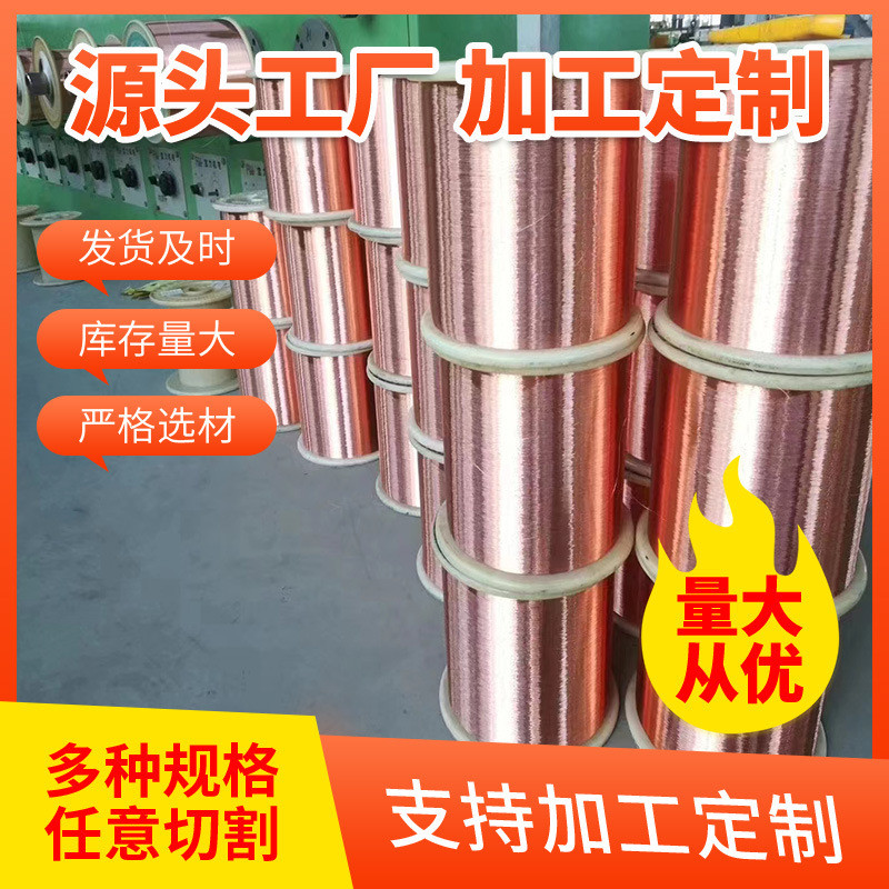 源头紫铜销售导电t2厂家线无氧铜线加工定制铜绞线并线保电阻铜线