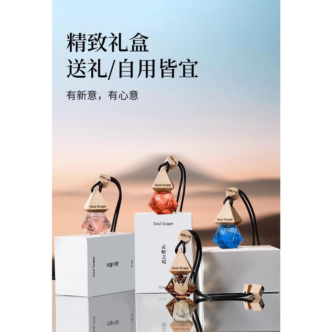 【肖恩专享】Soul Scape灵蜕之境车载香薰除异味挂件#Soul 007