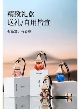 【肖恩专享】Soul Scape灵蜕之境车载香薰除异味挂件#Soul 007