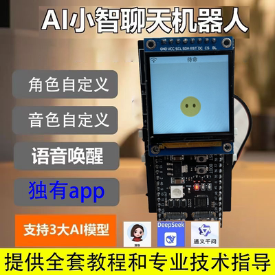 小智AI聊天机器人套件 ESP32-S3 N16R8开发板 人工智能AI语音主板