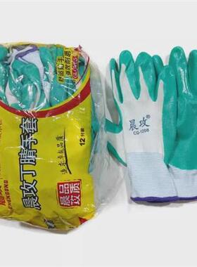 晨攻双手套1v21208防护手套丁腈作业工人用