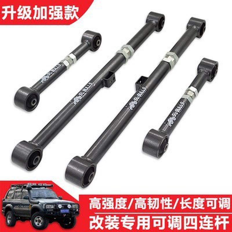 适用于普拉多LC120霸道LC150改装可调四连杆FJ酷路泽改装四连杆