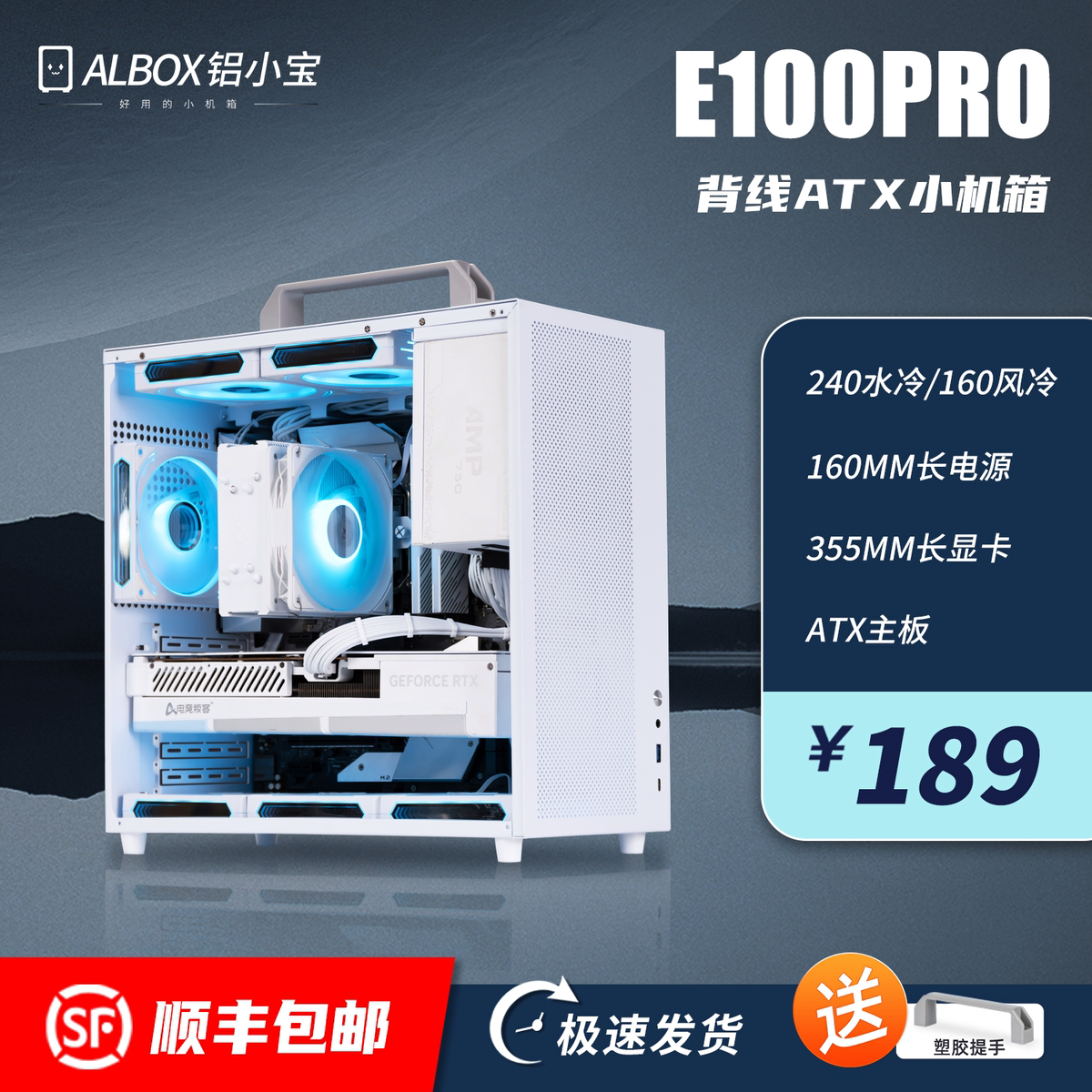 ALBOX铝小宝E100PRO便携紧凑型手提迷你S9水冷风冷ATX/MATX小机箱