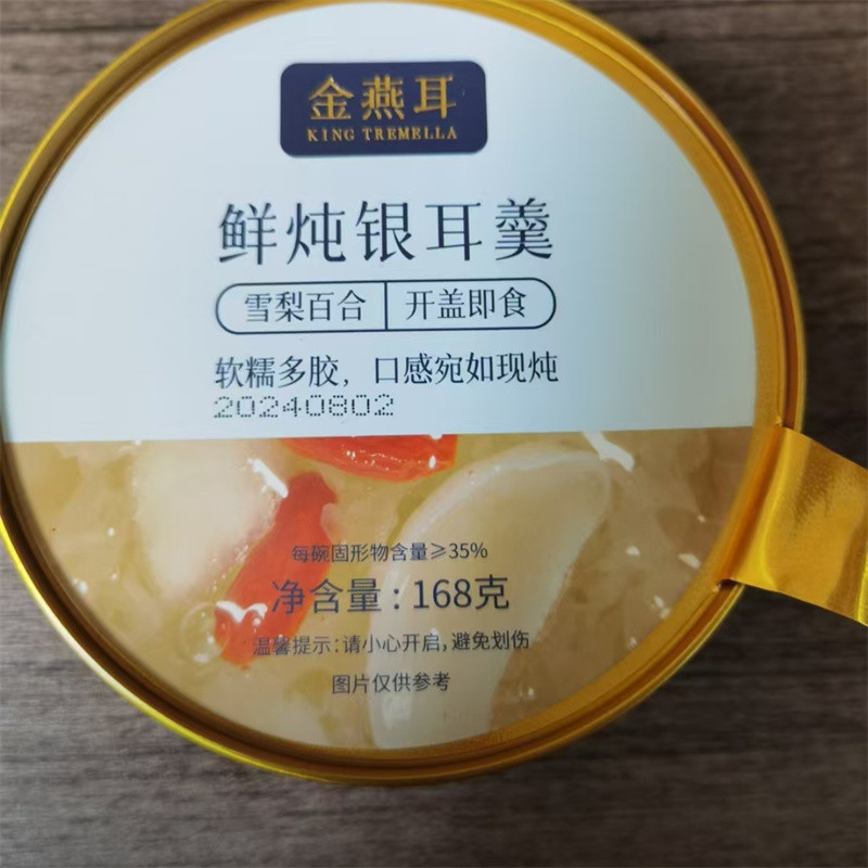 金燕耳红枣莲子雪梨百合鲜炖银耳羹碗开盖即食