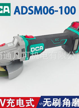 东成DCA无刷角磨机ADSM06-100E /H2M充电式无刷角磨机20V磨光机