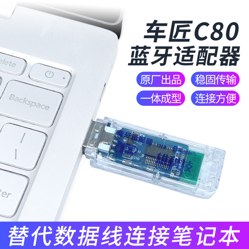 车匠c80B80C90C60系列解码器无线蓝牙适配器柴油车电脑汽车检测仪