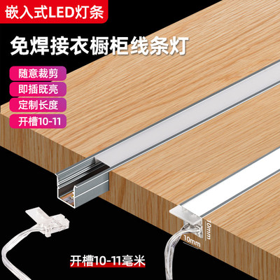 LED免焊接橱柜灯嵌入式柜体灯衣柜酒柜层板线形灯条展示柜子灯带