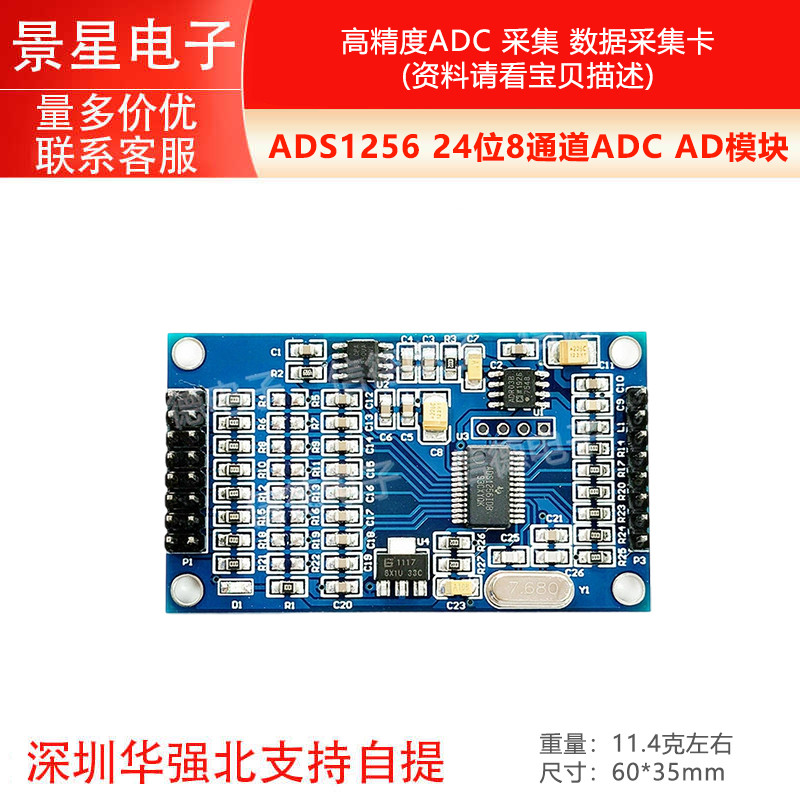 ADS1256 24位8通道ADC AD模块 高精度ADC 采集 数据采集卡