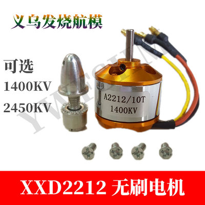 航模XXD电机A2212新西达无刷电机1400/2450KV高速固定翼飞机马达