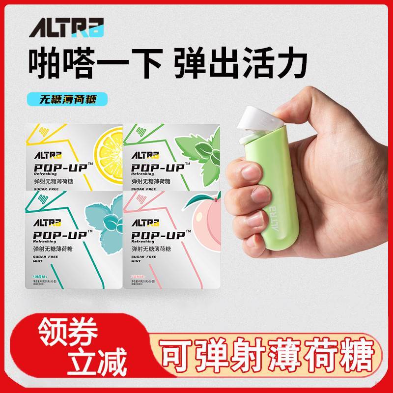 新货弹射薄荷糖强劲清凉便携蜜桃柠檬留兰香味接吻清嘴糖果味压片