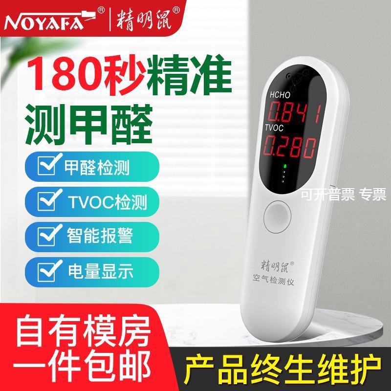 精明鼠JMS11空气质量检测仪气体甲醛tvoc检测仪器测试仪