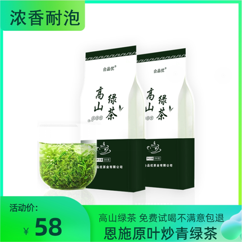 绿茶2025新茶特级炒青浓香雨前春茶湖北恩施硒茶高山云雾茶叶500g