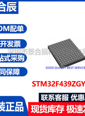 原装正品STM32F439ZGY6封装LQFP-100 32位微控制器芯片单片机