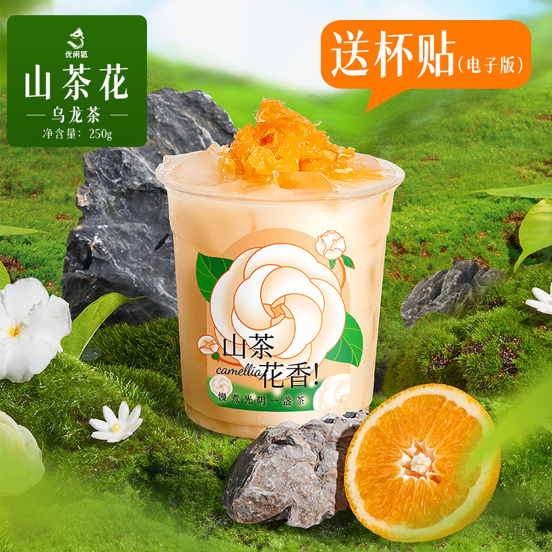 新日期茶饮橙漫山茶花乌龙茶奶茶店专用水果柠檬茶花漾拿铁咖啡