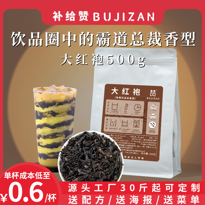 新日期补给赞大红袍浓香型奶茶手打柠檬茶轻乳茶水果茶鲜奶茶店商