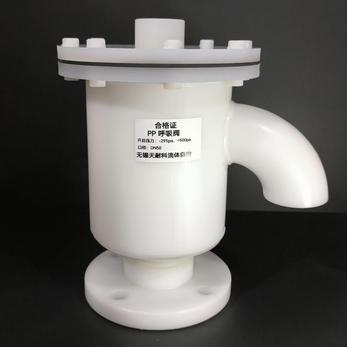 PP呼吸阀 单呼单吸阀 各类储罐专用防腐耐酸碱 调节储罐压力平衡