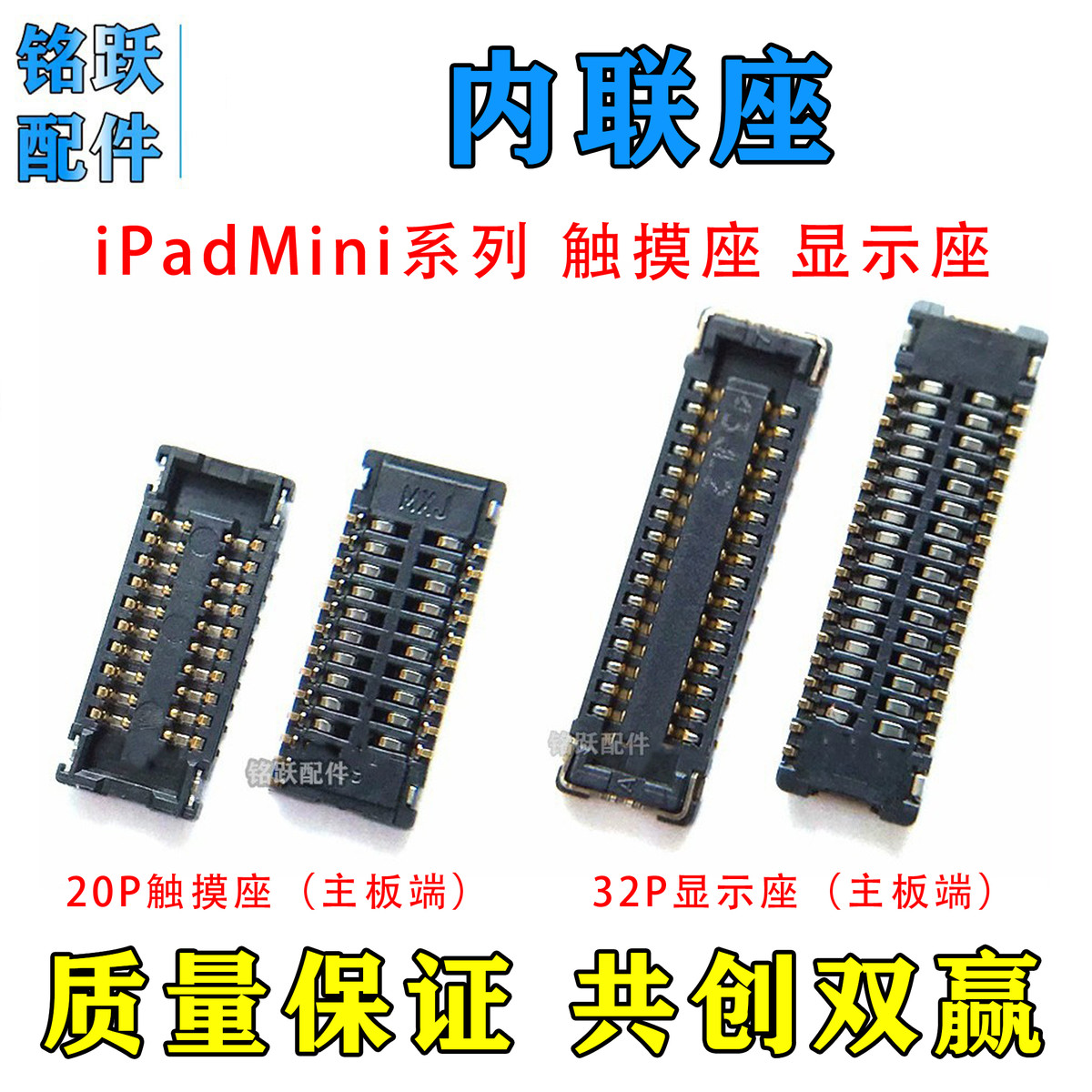 适用ipad mini 2 3 4 5 6 主板触摸屏座 显示座 内联尾插排线座子