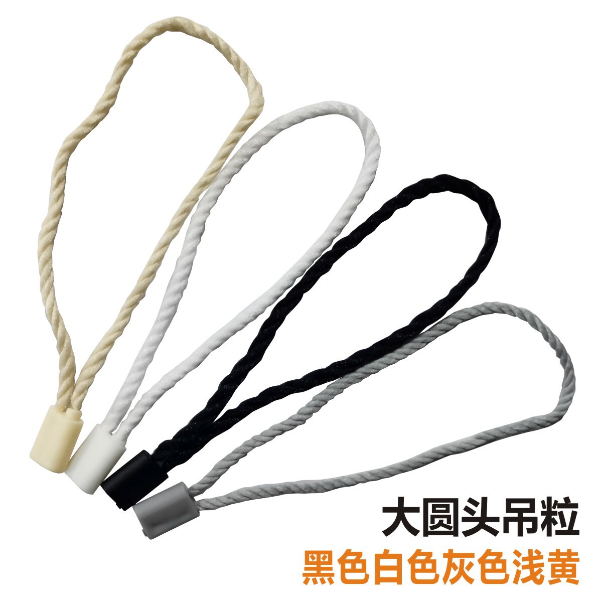 吊牌挂绳厂家吊粒现货批发黑白米黄色单插涤纶绳圆头通用吊绳