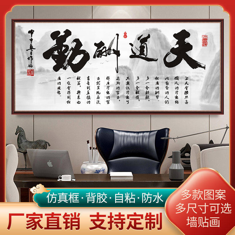 天道酬勤字画客厅装饰画自粘墙贴纸办公室励志书法挂画诚信赢天下