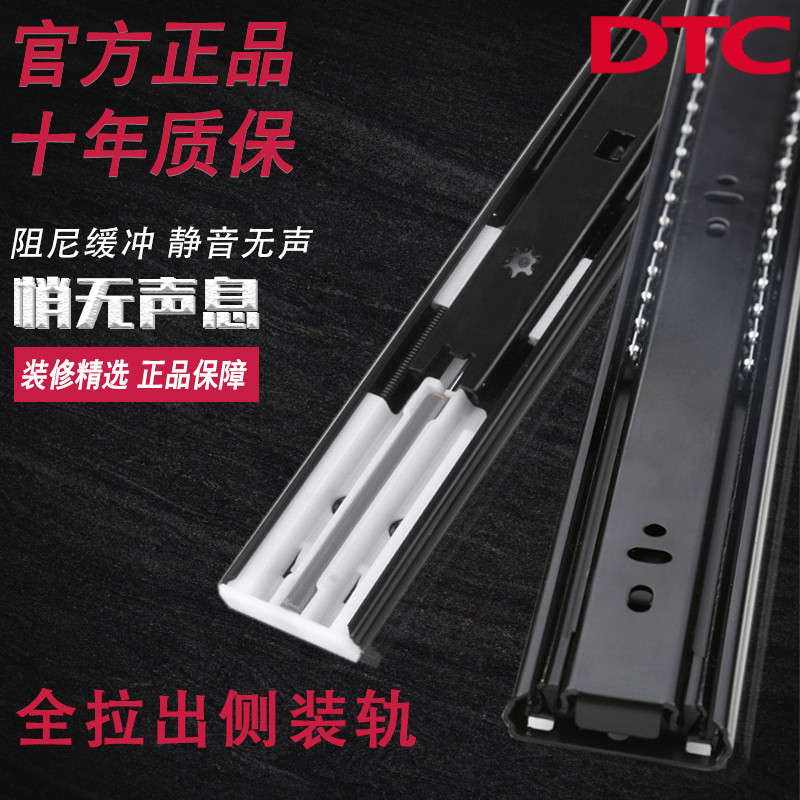 东泰DTC 侧装木抽屉滑轨阻尼缓冲静音三节全拉出定位轨道橱柜推拉