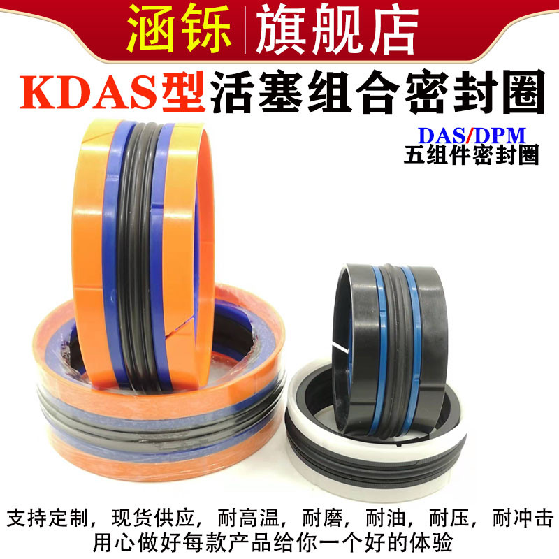 KDAS活塞注塑机五组合密封圈DPM外径20/22/25/28/30/32/35/36油封