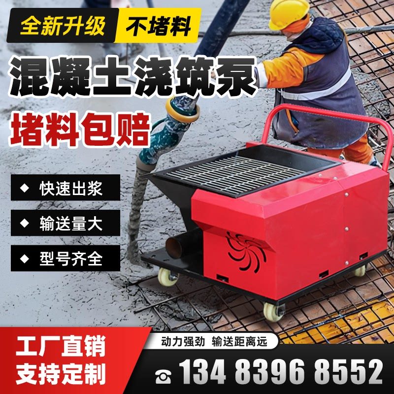 新型二次结构上料机混凝土输送泵螺旋小型砂浆水泥构造柱浇筑泵,五金/工具,混凝土泵/混凝土输送泵,淘宝优惠券,粉丝福利购,淘宝优惠卷