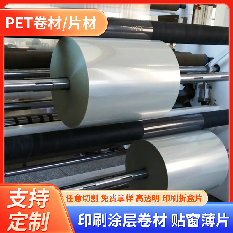 PET塑料片 卡套窗口膜防刮花胶片 吸塑包装盒材料PET透明卷材片材