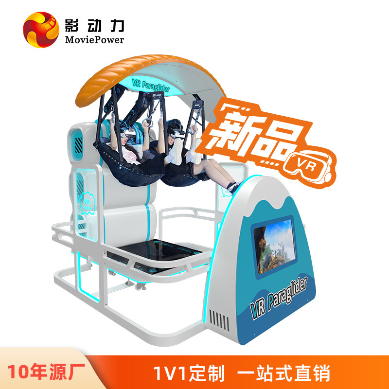 影动力vr游戏设备一体机仿真滑翔伞vr体感模拟飞行器体验馆设备