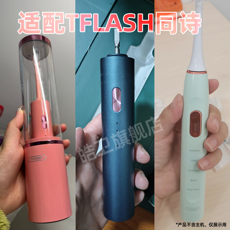 适配TFLASH同诗电动牙刷头T-Flash替换头Q-05成人替换刷头Y2
