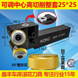 KOKC网纹切削式 8柄25 双轮车滚花刀数控排刀走车花刀塔机21.5