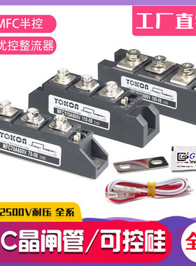 充电机叉车模块MFC90A 600V 130A 110A600V 25-1000A电源半控整流