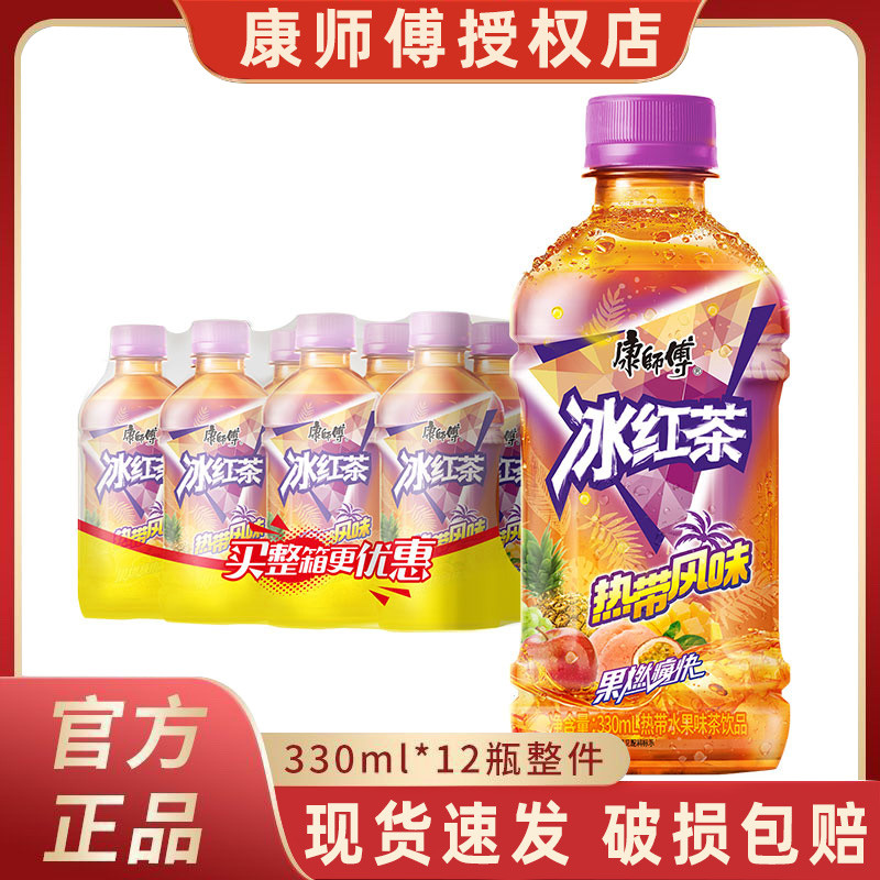 新货饮品新品上新热带冰红茶330ml*6/12/24瓶装饮料聚会居家果