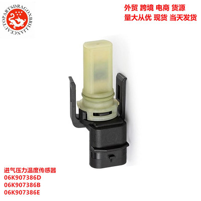 进气压力温度传感器适用于大众06K907386D 06K907386B 06K907386E