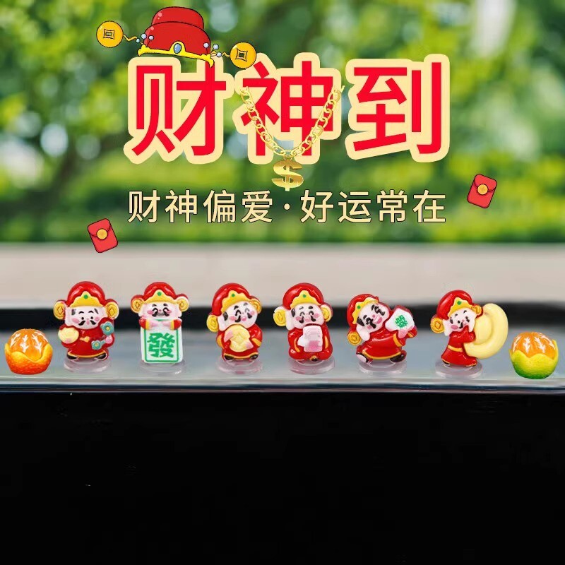 财神爷汽车摆件2025新款高档车内装饰品男女车载中控台创意小摆件
