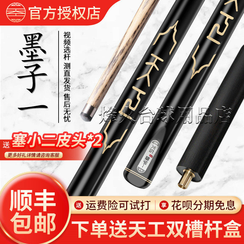 天工墨子12345一二三四台球杆天工布衣通杆小头海神1中式球杆