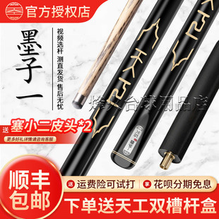 天工墨子12345一二三四台球杆天工布衣通杆小头海神1中式球杆