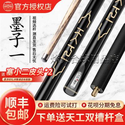 天工墨子12345一二三四台球杆天工布衣通杆小头海神1中式球杆