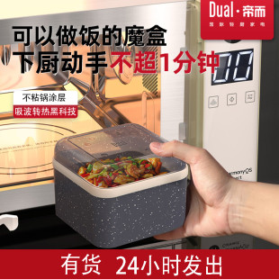 Dual帝而魔烹盒微波炉专用烹饪盒饭盒可做煲仔饭器皿炒菜无油烟