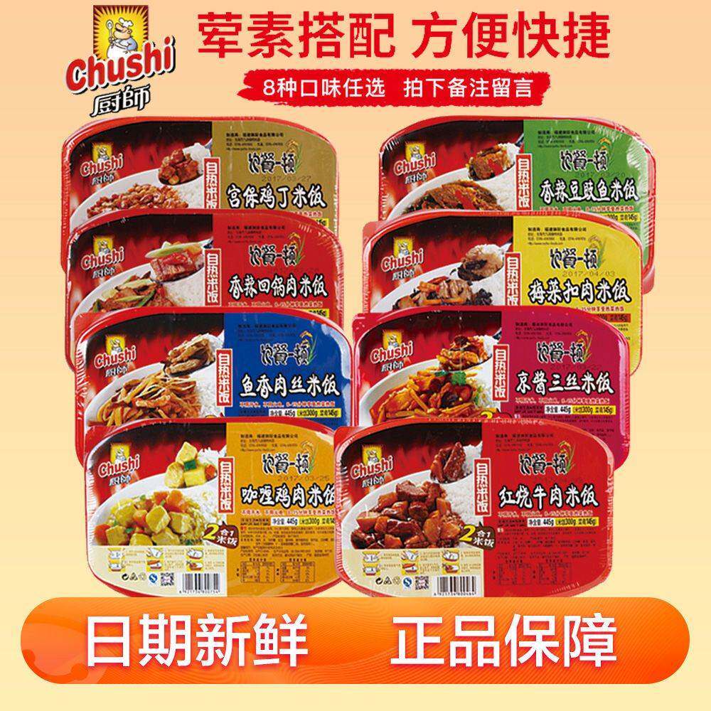 厨师自热米饭445g/盒饱餐一顿方便速食自煮米饭自热盒饭即食