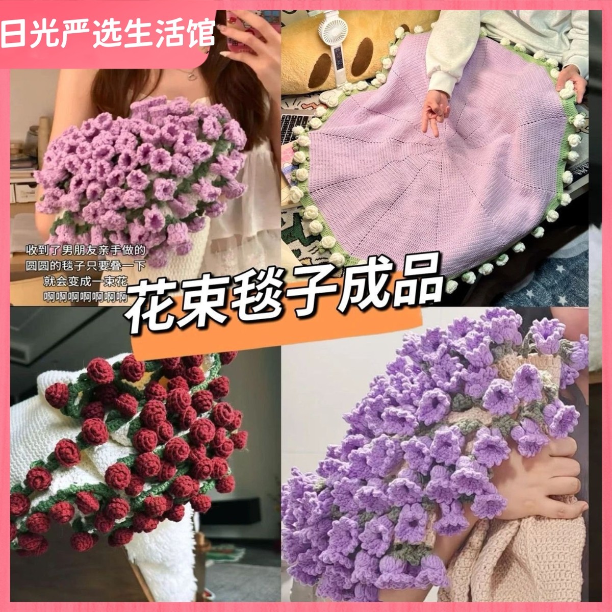 diy玫瑰花毛毯变花束毯子手工diy自制成品手工钩织材料包针织厂家