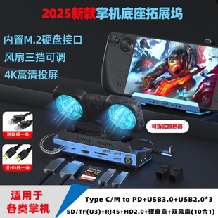 掌机拓展坞适用于ROG ally X散热器顶配底座可拆式风扇掌机带网口